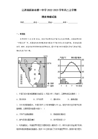 2022-2023学年江西省新余市第一中学高二上学期期末地理试题含解析