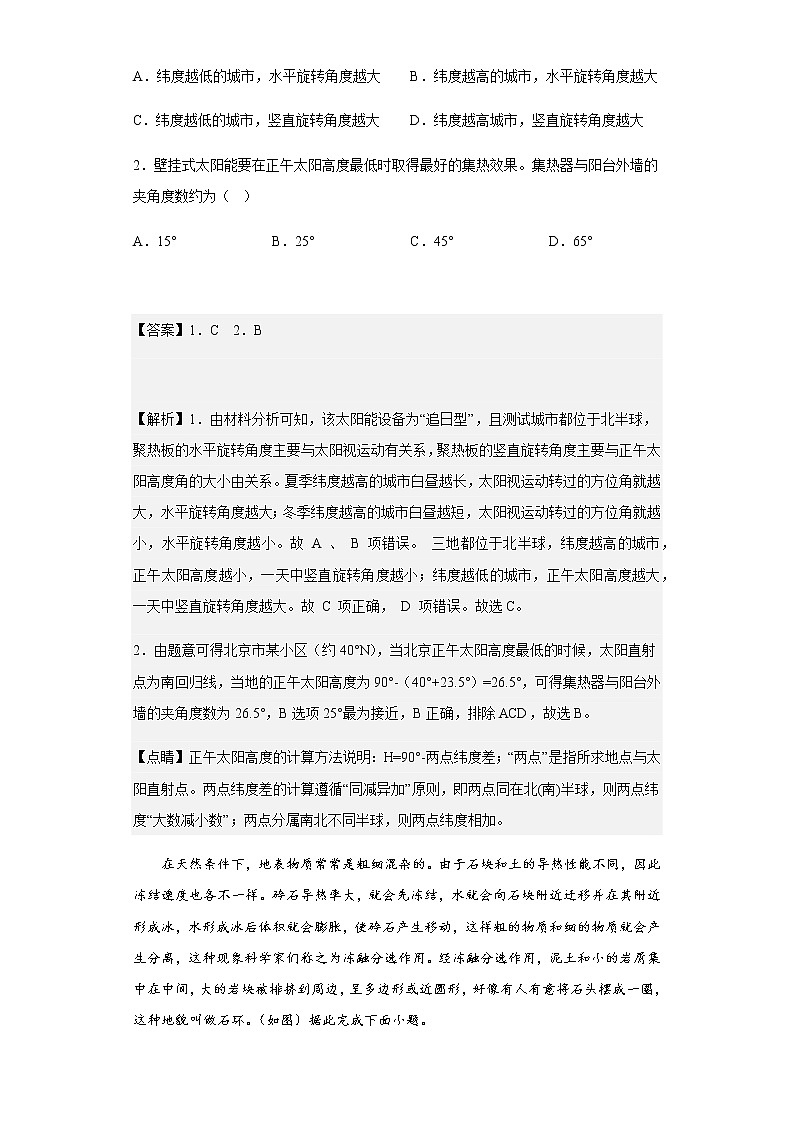 2022-2023学年山东省潍坊市昌乐二中高二上学期期末地理试题含解析02