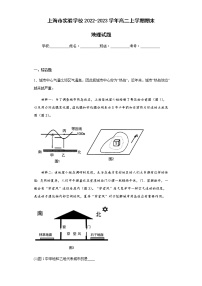 2022-2023学年上海市实验学校高二上学期期末地理试题含解析