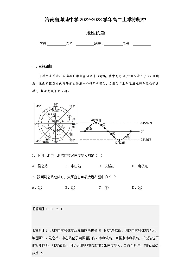 2022-2023学年海南省洋浦中学高二上学期期中地理试题含解析第1页