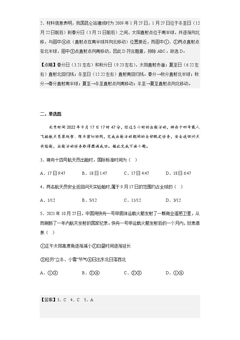 2022-2023学年海南省洋浦中学高二上学期期中地理试题含解析第2页