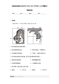 2020-2021学年安徽省宣城市泾县中学高二上学期联考地理试题含解析