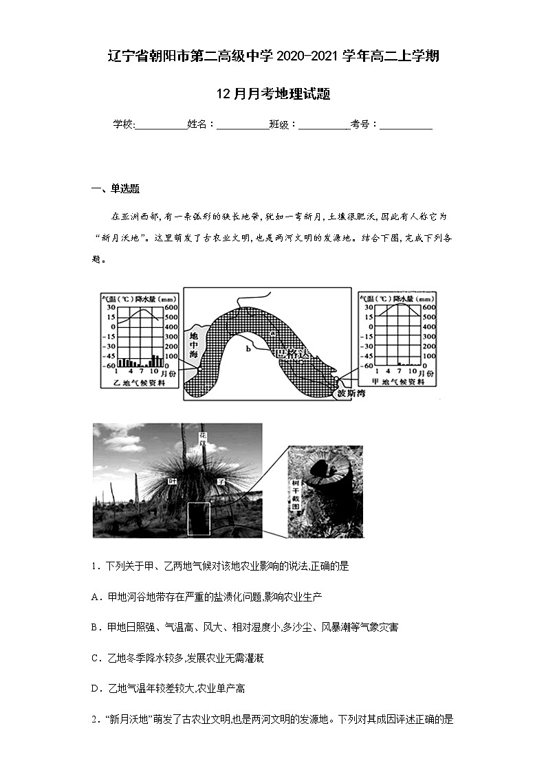 2020-2021学年辽宁省朝阳市第二高级中学高二上学期12月月考地理试题含解析01