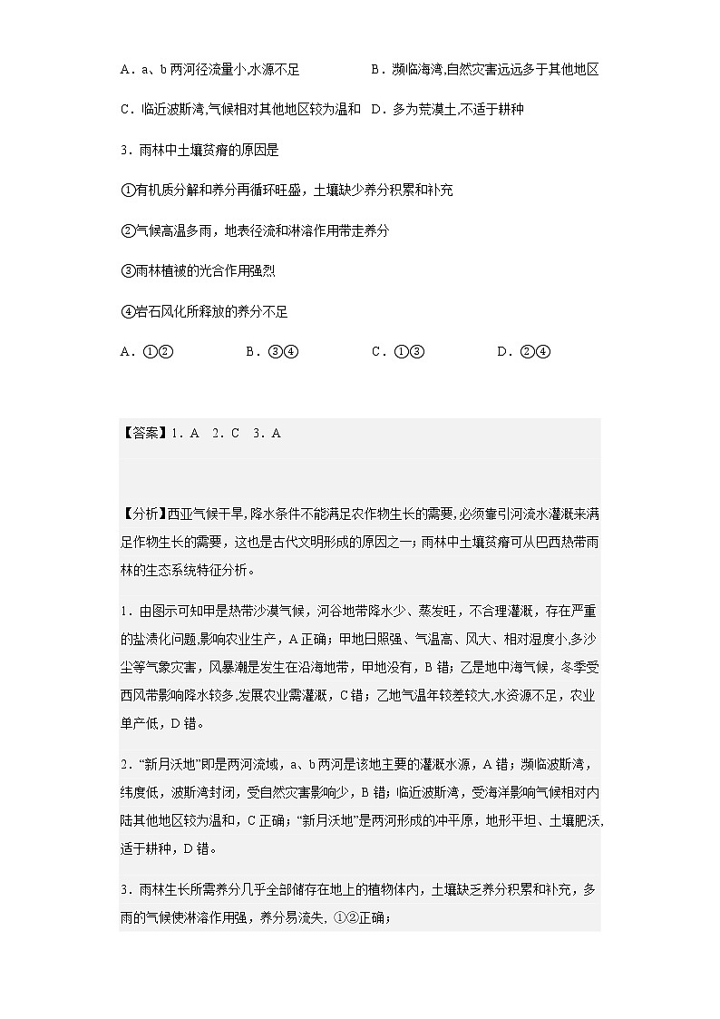 2020-2021学年辽宁省朝阳市第二高级中学高二上学期12月月考地理试题含解析02