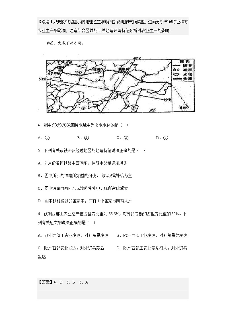 2020-2021学年辽宁省朝阳市第二高级中学高二上学期12月月考地理试题含解析03