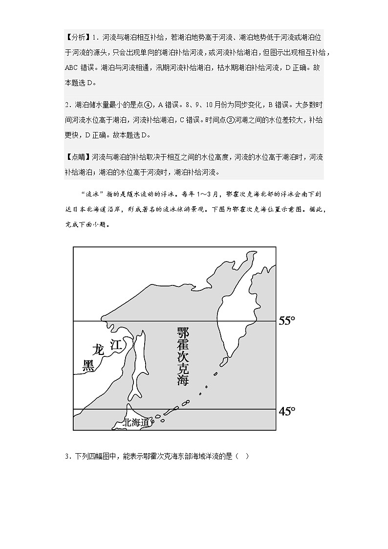 2022-2023学年河南省光山县第二高级中学高二上学期选择题大比拼地理试题含解析02