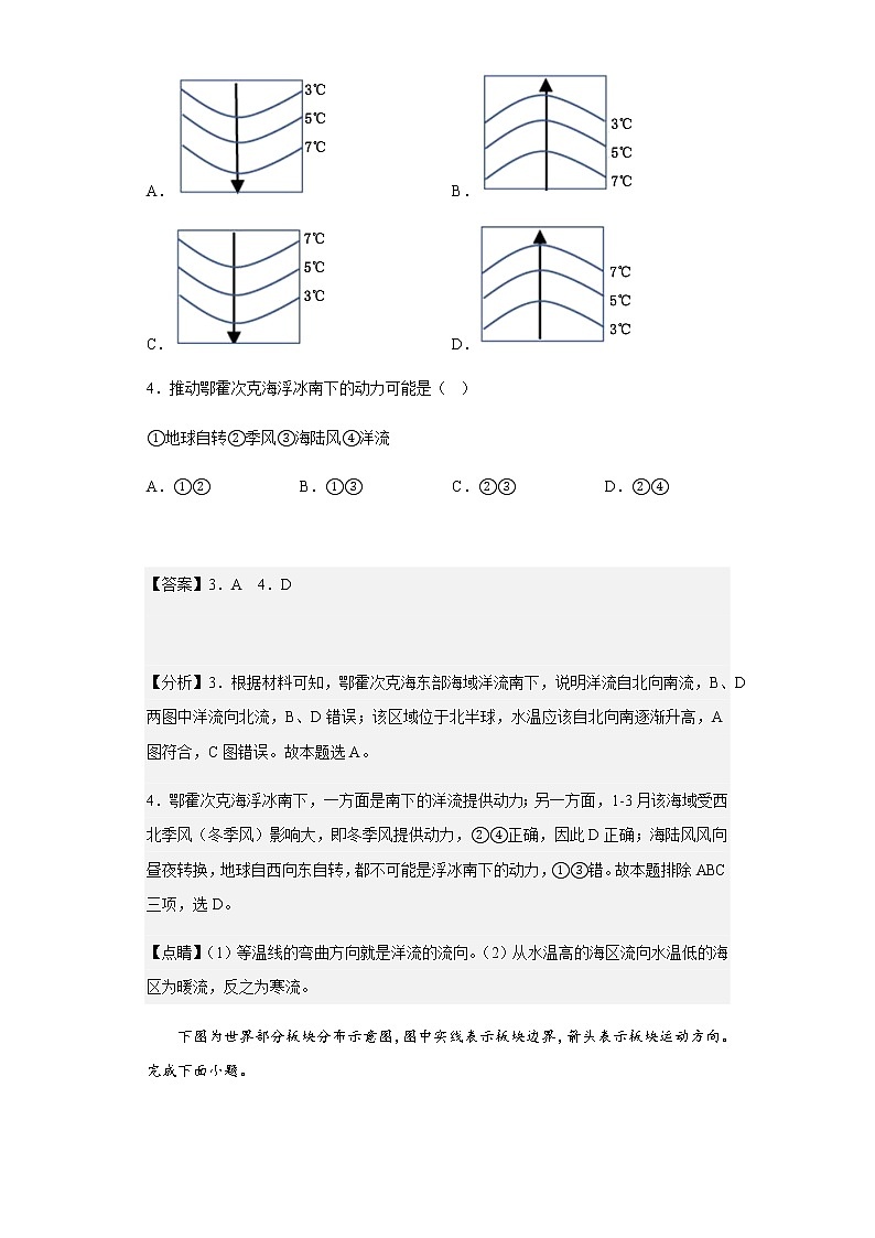 2022-2023学年河南省光山县第二高级中学高二上学期选择题大比拼地理试题含解析03