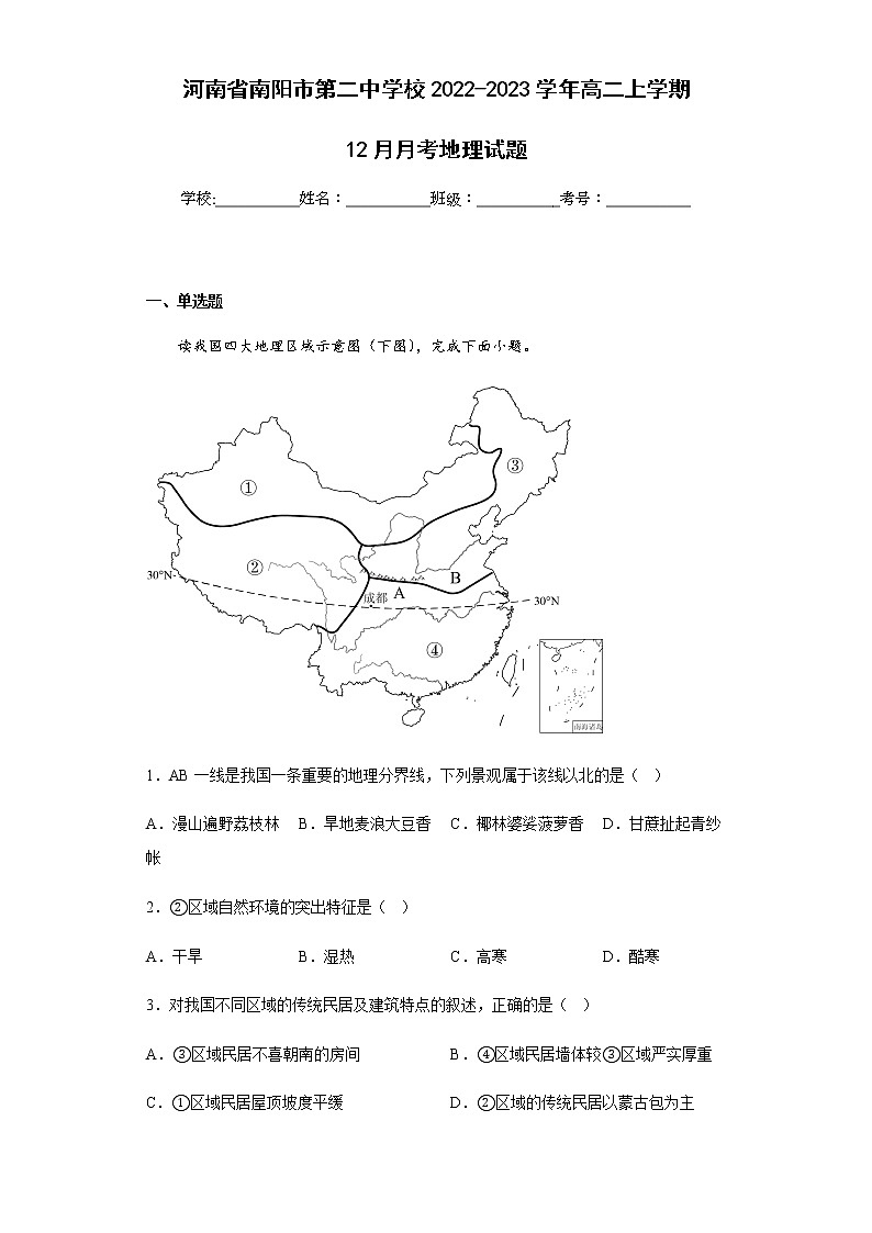 2022-2023学年河南省南阳市第二中学校高二上学期12月月考地理试题含解析01