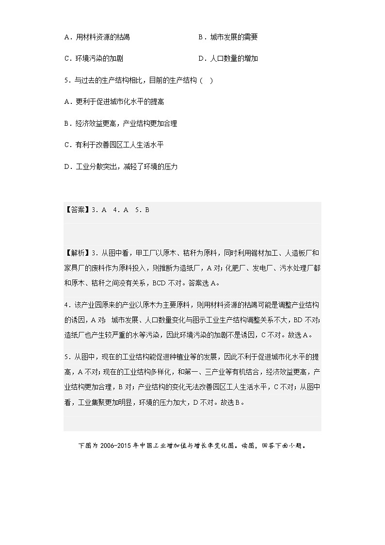 2022-2023学年河南省新密市实验高级中学高二上学期第七次段考地理试题含解析第3页