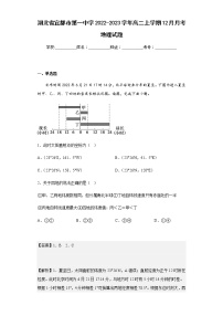 2022-2023学年湖北省宜都市第一中学高二上学期12月月考地理试题含解析