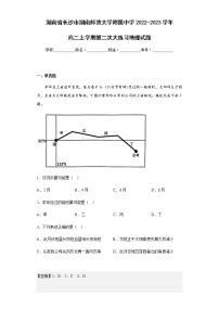 2022-2023学年湖南省长沙市湖南师范大学附属中学高二上学期第二次大练习地理试题含解析