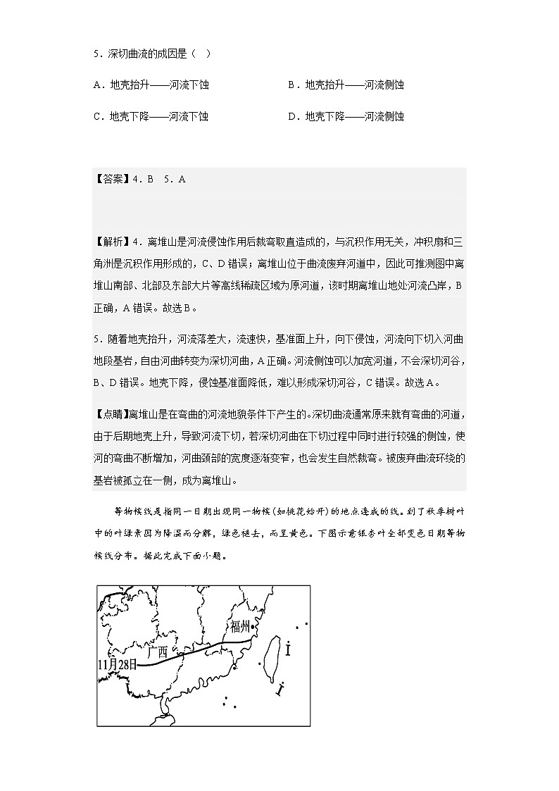 2022-2023学年湖南省长沙市湖南师范大学附属中学高二上学期第二次大练习地理试题含解析03