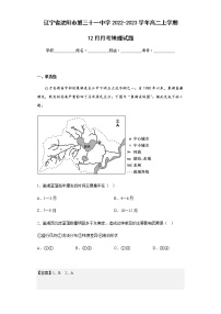 2022-2023学年辽宁省沈阳市第三十一中学高二上学期12月月考地理试题含解析