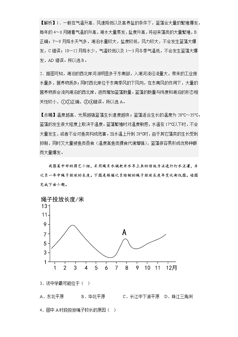 2022-2023学年辽宁省沈阳市第三十一中学高二上学期12月月考地理试题含解析第2页