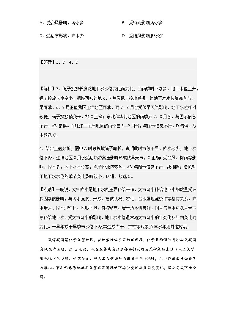 2022-2023学年辽宁省沈阳市第三十一中学高二上学期12月月考地理试题含解析第3页