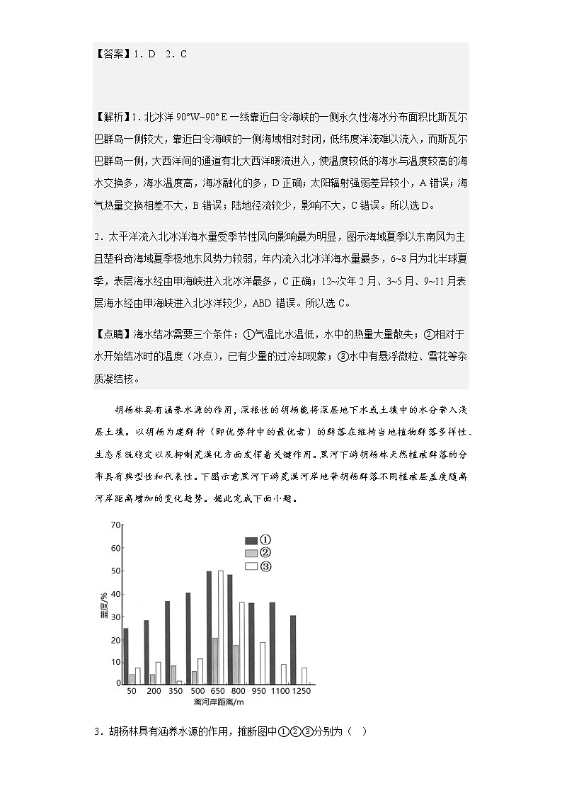 2022-2023学年山东省郓城第一中学高二上学期12月月考地理试题含解析02