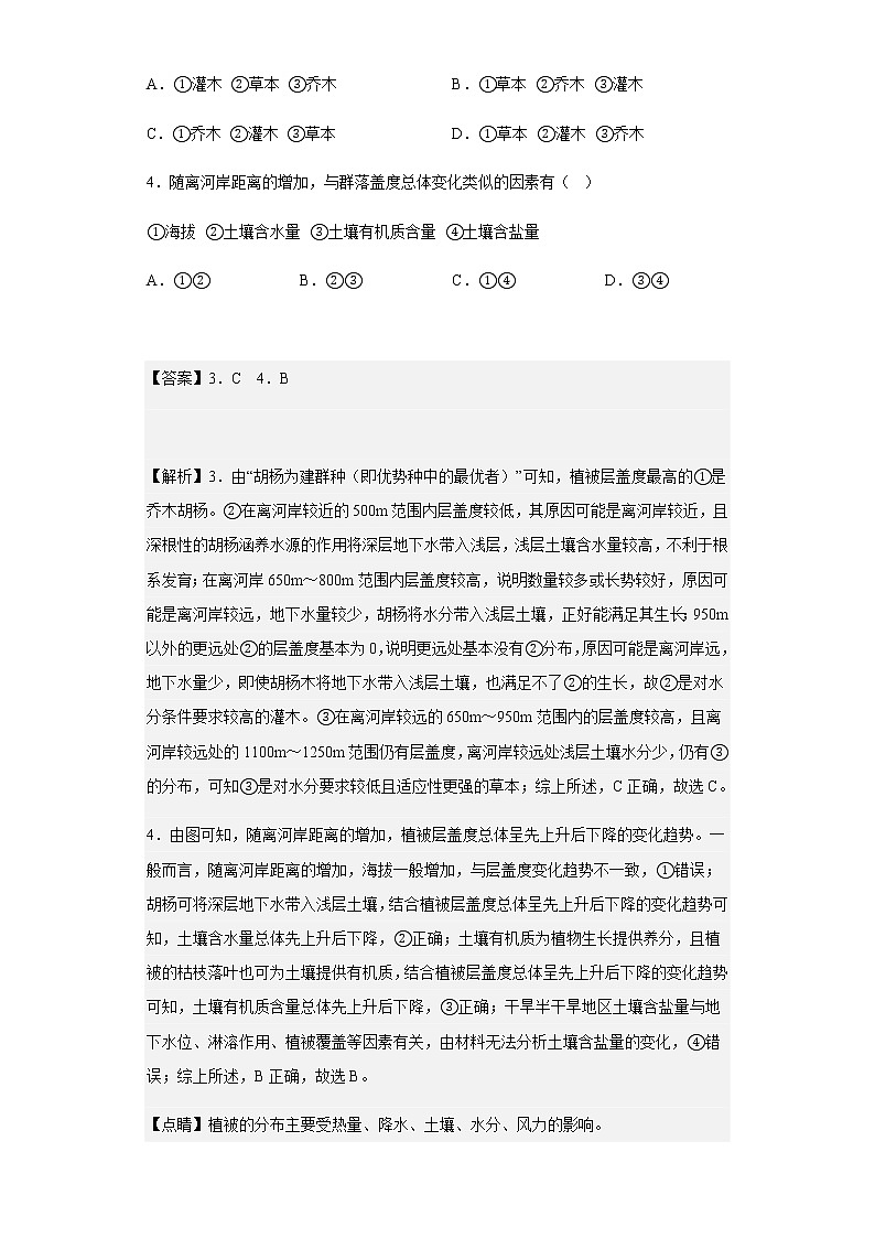 2022-2023学年山东省郓城第一中学高二上学期12月月考地理试题含解析03