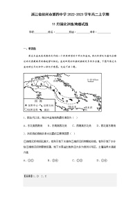 2022-2023学年浙江省杭州市第四中学高二上学期11月强化训练地理试题含解析