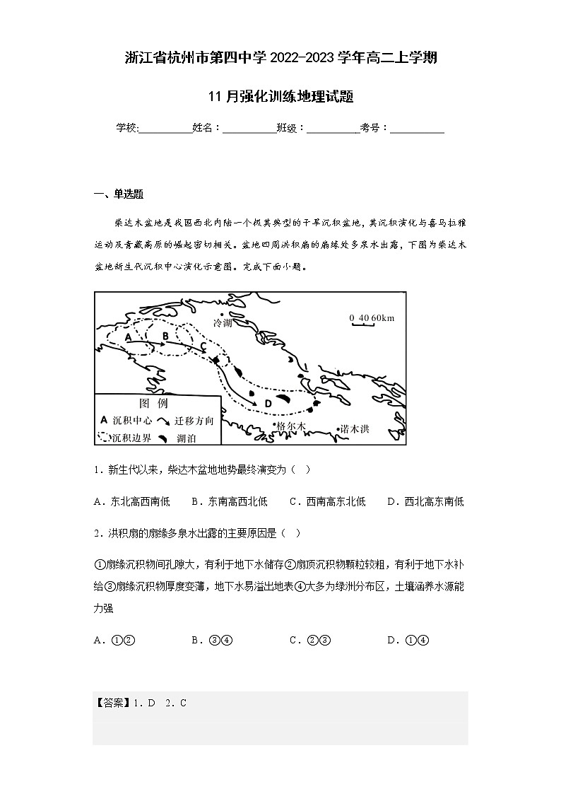 2022-2023学年浙江省杭州市第四中学高二上学期11月强化训练地理试题含解析01