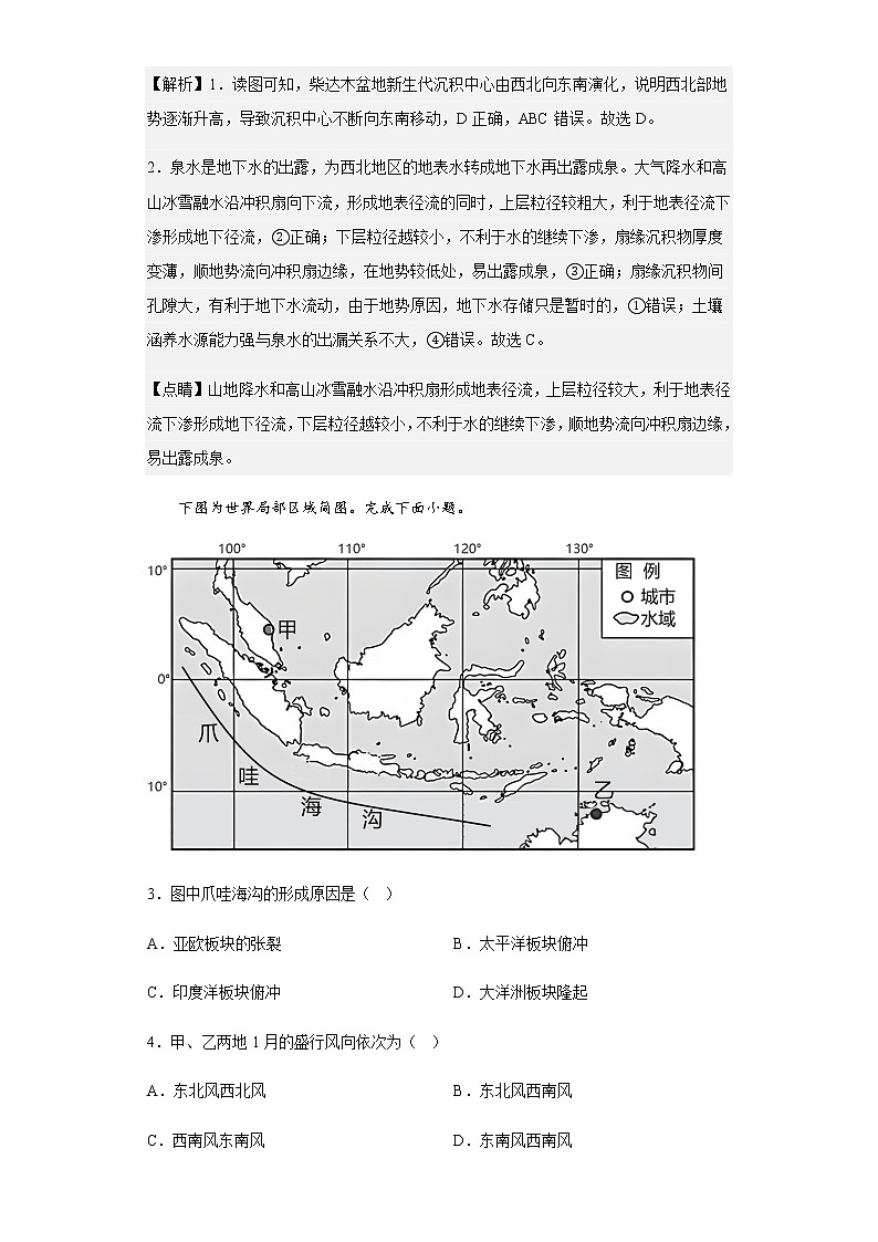 2022-2023学年浙江省杭州市第四中学高二上学期11月强化训练地理试题含解析02