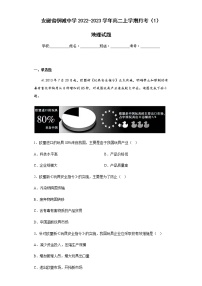 2022-2023学年安徽省桐城中学高二上学期月考（1）地理试题含解析