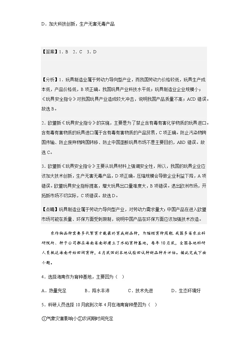 2022-2023学年安徽省桐城中学高二上学期月考（1）地理试题含解析02