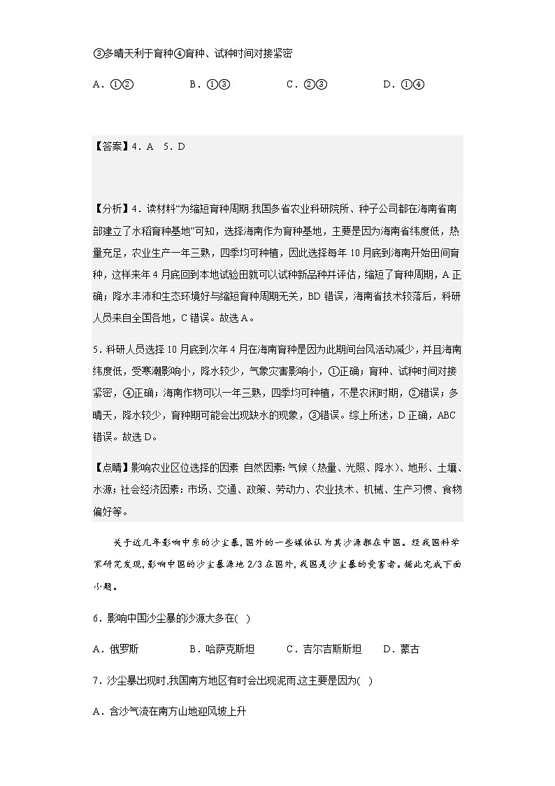 2022-2023学年安徽省桐城中学高二上学期月考（1）地理试题含解析03