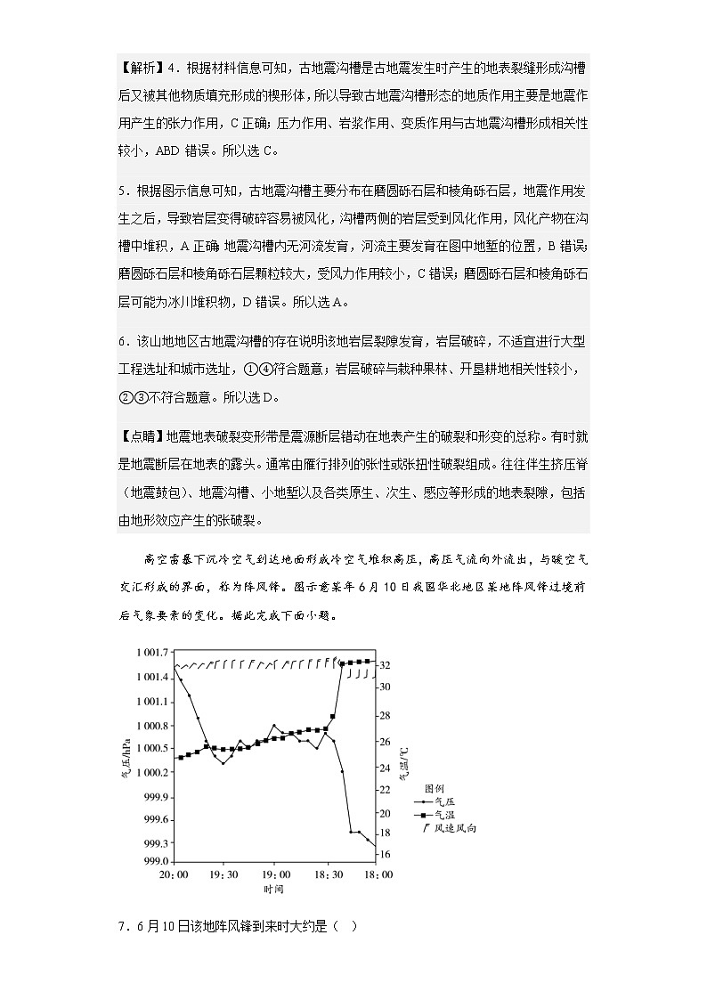 2022-2023学年安徽省合肥市第八中学高二上学期阶段测试（二）地理试题含解析第3页