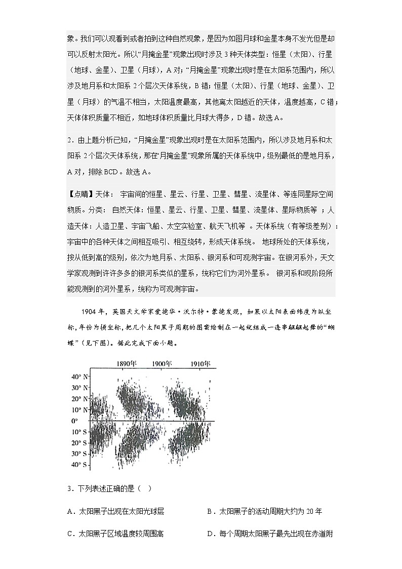 2022-2023学年福建省上杭县第二中学高一上学期期末模拟地理试题含解析02