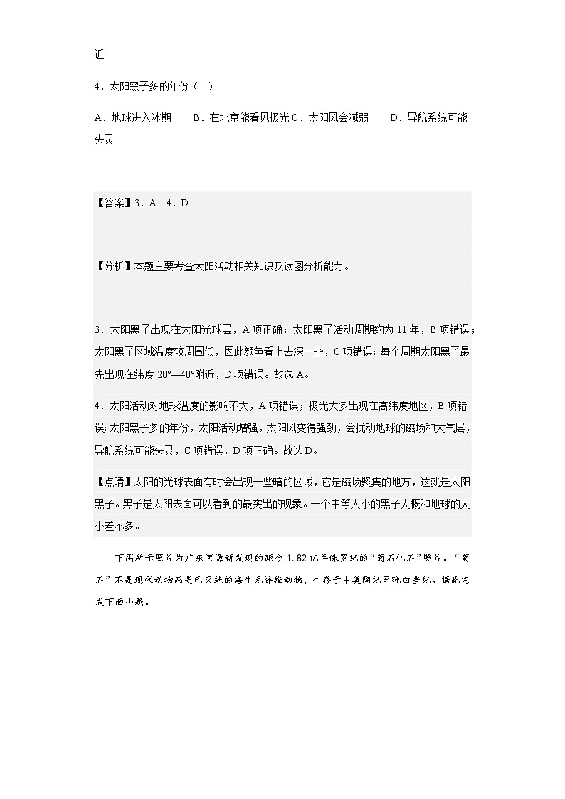 2022-2023学年福建省上杭县第二中学高一上学期期末模拟地理试题含解析03
