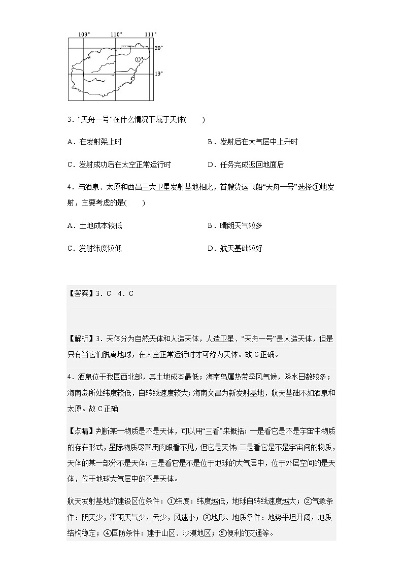 2022-2023学年黑龙江省富锦市第一中学高一上学期期末地理试题含解析02