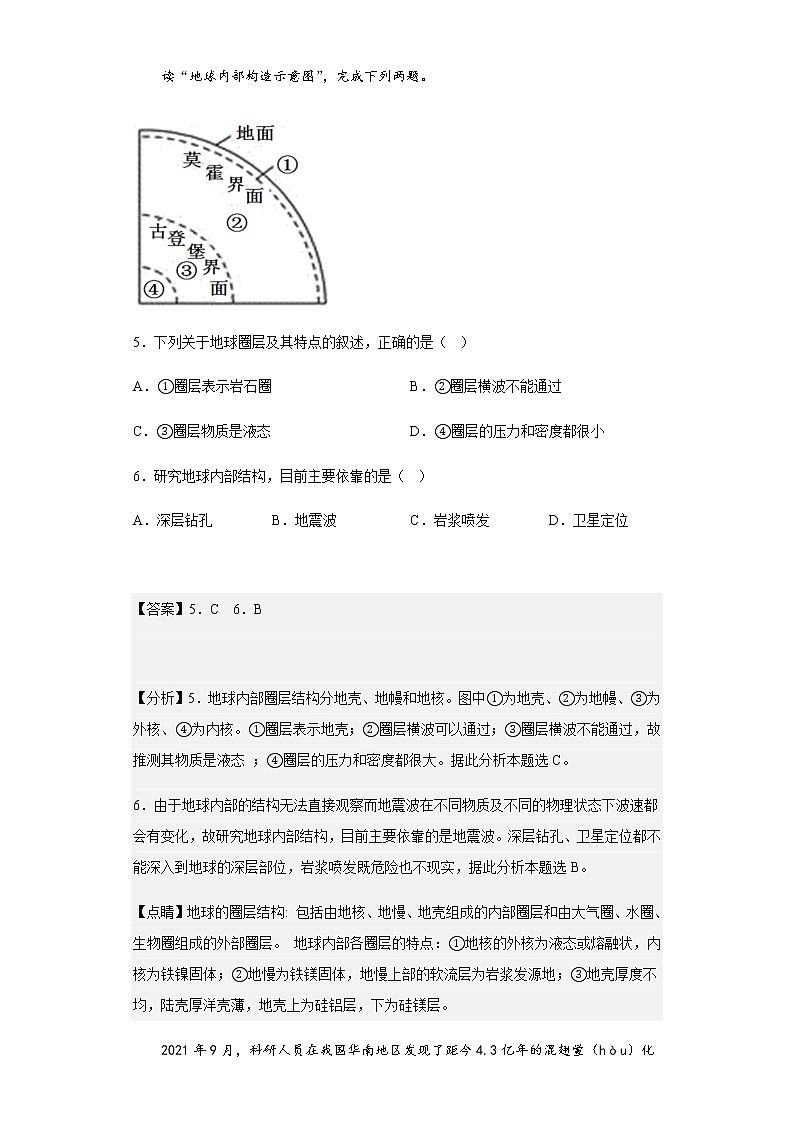 2022-2023学年黑龙江省富锦市第一中学高一上学期期末地理试题含解析03