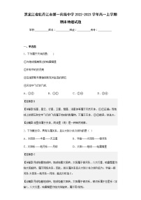 2022-2023学年黑龙江省牡丹江市第一高级中学高一上学期期末地理试题含解析