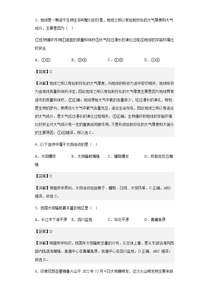 2022-2023学年黑龙江省牡丹江市第一高级中学高一上学期期末地理试题含解析02
