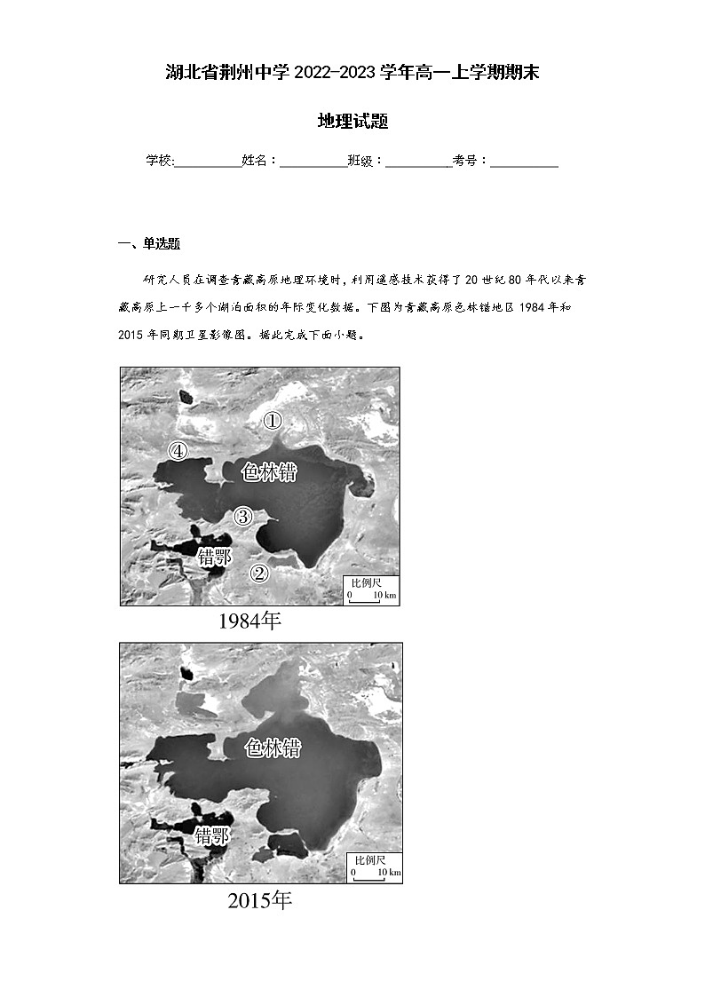2022-2023学年湖北省荆州中学高一上学期期末地理试题含解析01