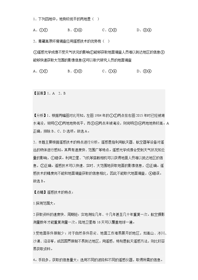 2022-2023学年湖北省荆州中学高一上学期期末地理试题含解析02