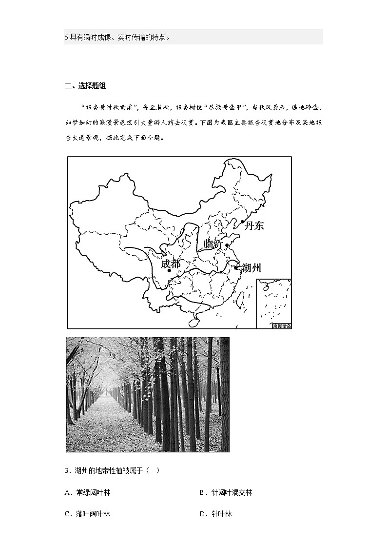 2022-2023学年湖北省荆州中学高一上学期期末地理试题含解析03