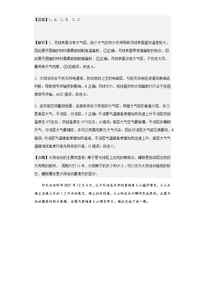 2022-2023学年吉林省吉林市田家炳高级中学高一上学期期末地理试题含解析第2页