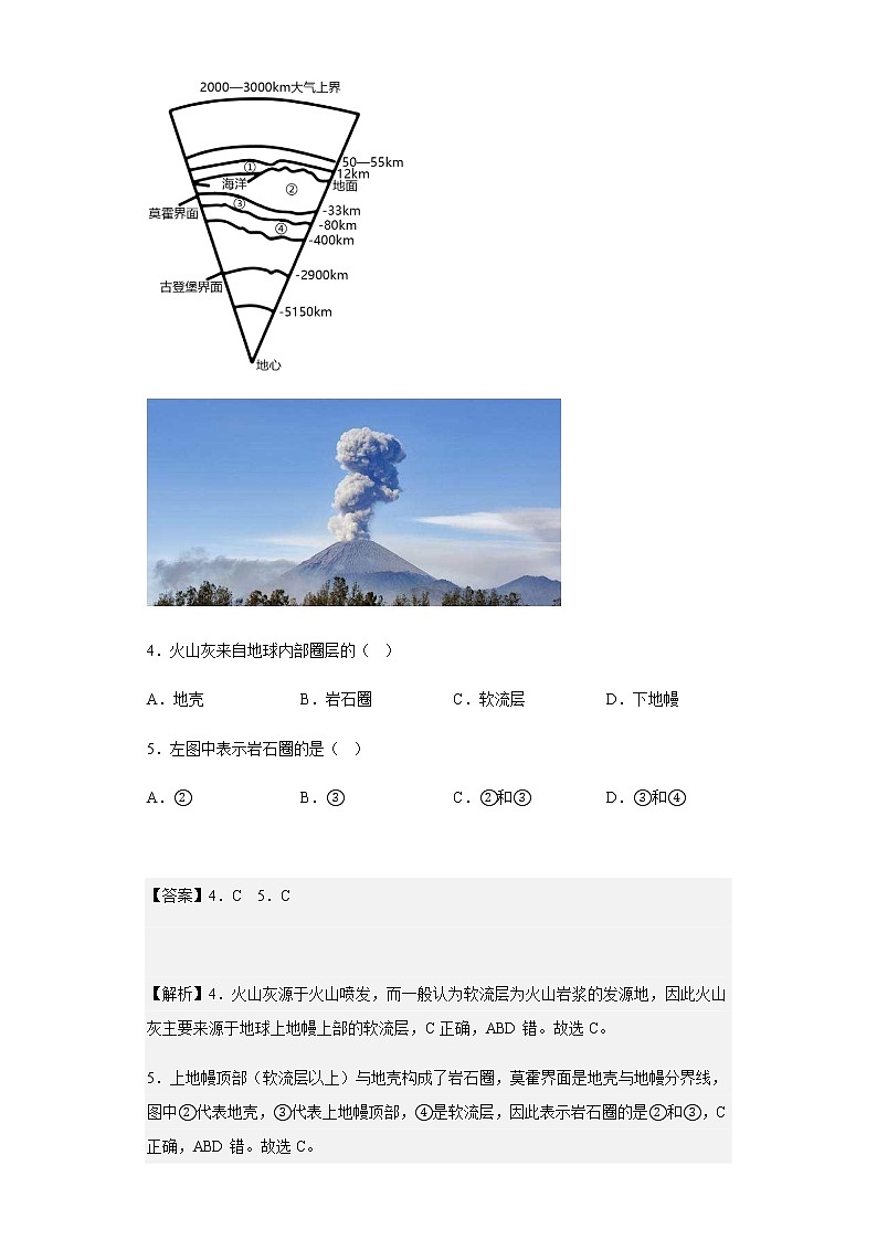 2022-2023学年吉林省吉林市田家炳高级中学高一上学期期末地理试题含解析第3页