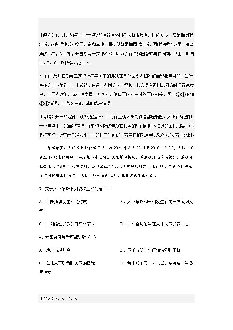 2022-2023学年吉林省通化市梅河口市第五中学高一上学期期末考试地理试题含解析02