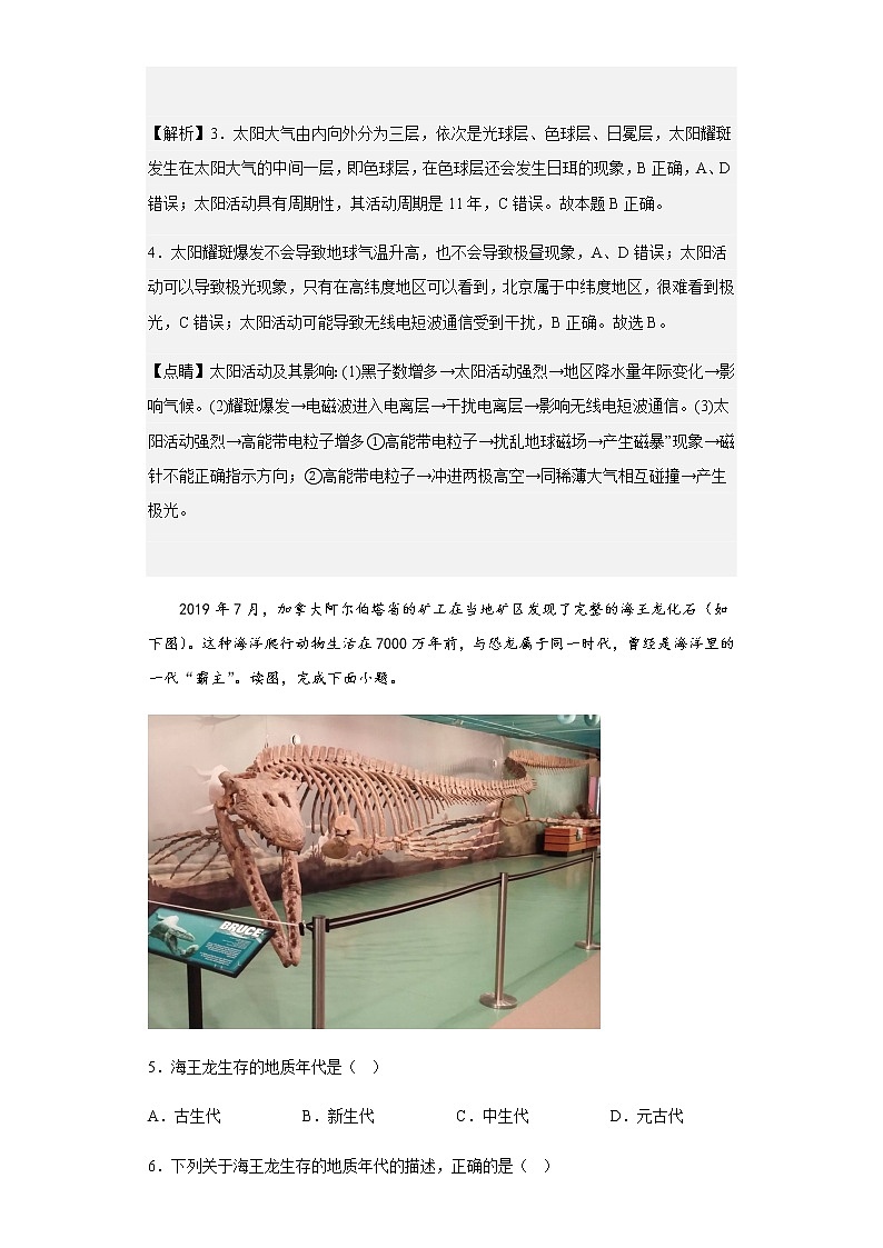 2022-2023学年吉林省通化市梅河口市第五中学高一上学期期末考试地理试题含解析03