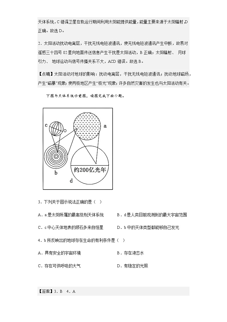 2022-2023学年辽宁省朝阳市建平县实验中学高一上学期期末地理试题含解析02