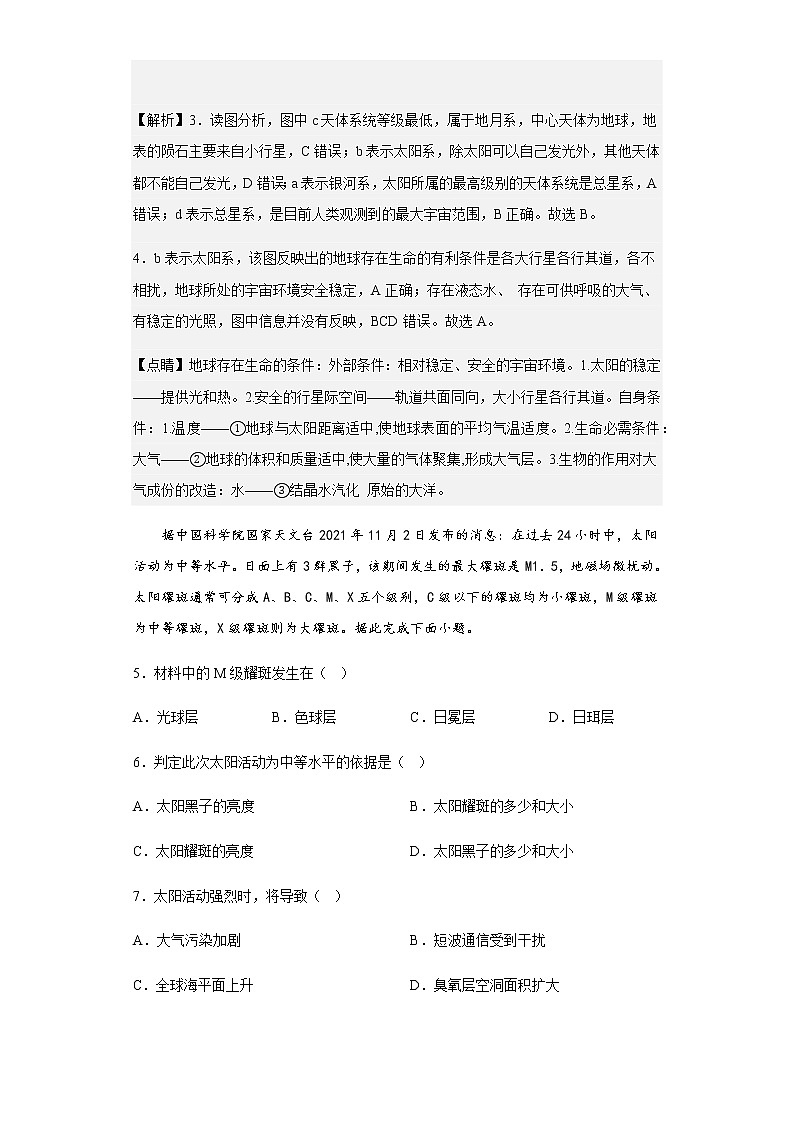 2022-2023学年辽宁省朝阳市建平县实验中学高一上学期期末地理试题含解析03