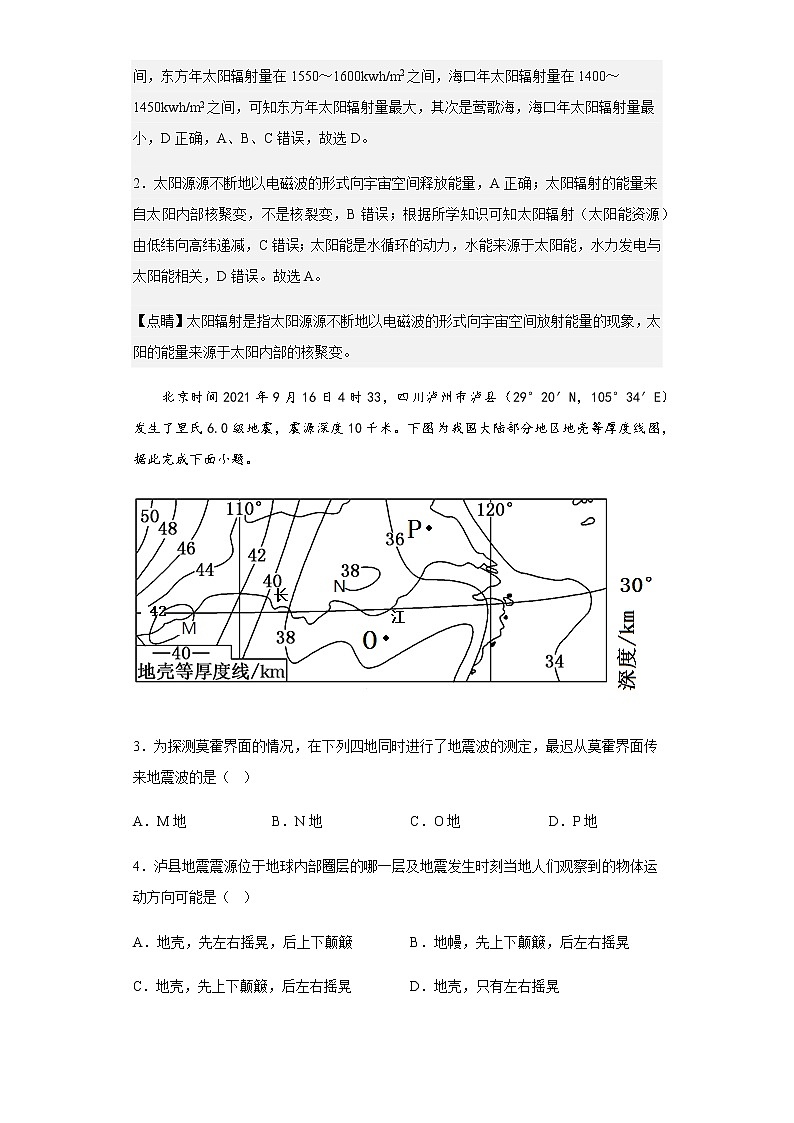 2022-2023学年辽宁省丹东市凤城市第一中学高一上学期期末地理试题含解析第2页