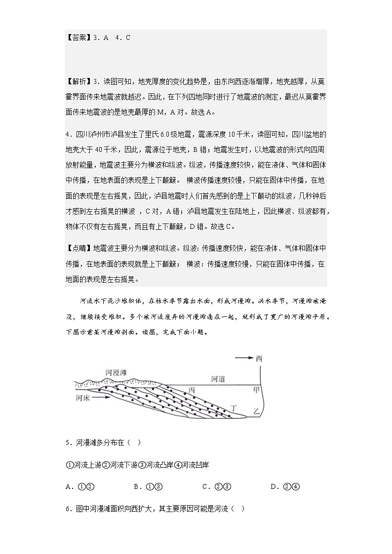 2022-2023学年辽宁省丹东市凤城市第一中学高一上学期期末地理试题含解析第3页