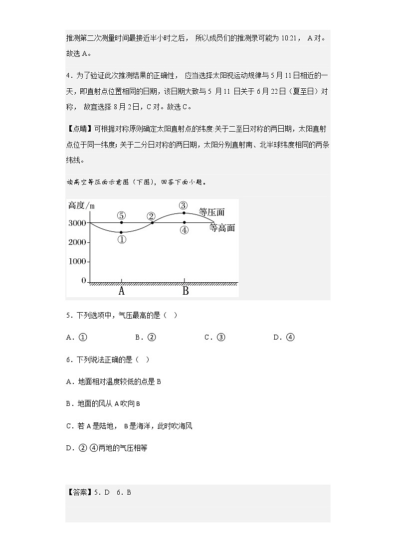 2022-2023学年山东省青岛第二中学高一上学期期末地理试题含解析03
