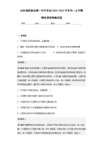 2022-2023学年山东省新泰市第一中学东校高一上学期期末模拟地理试题含解析