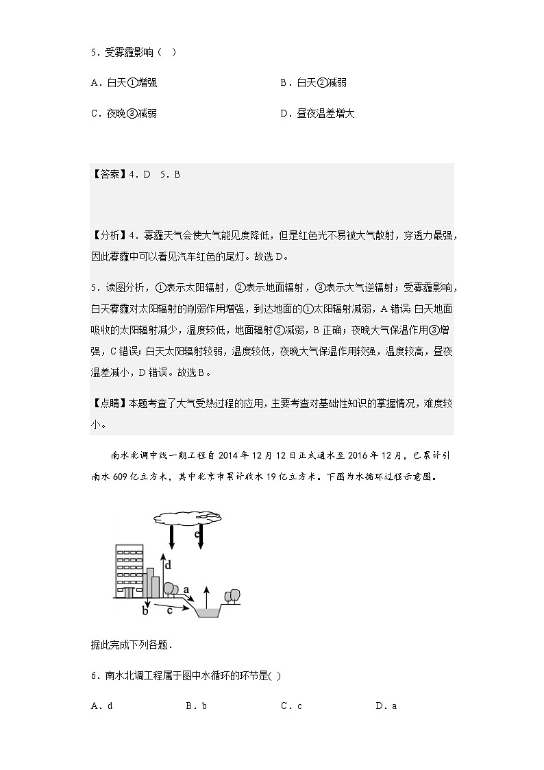 2022-2023学年山东省新泰市第一中学东校高一上学期期末模拟地理试题含解析03