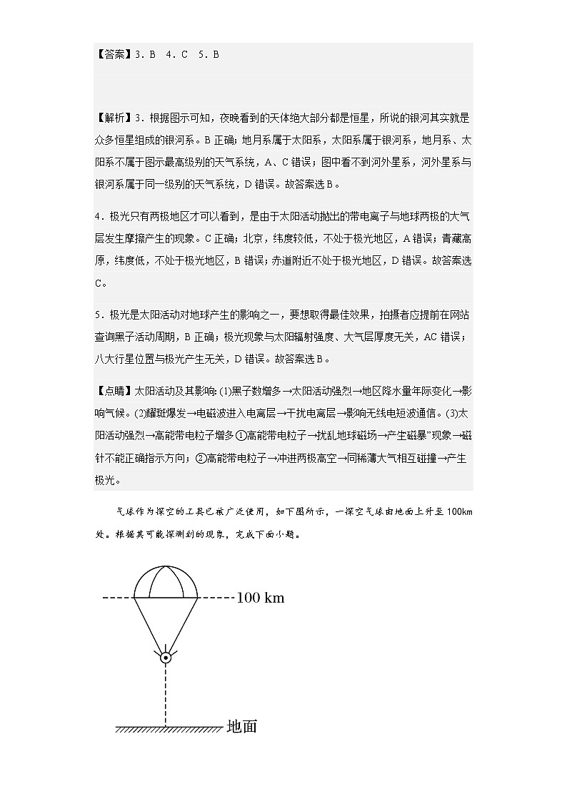 2022-2023学年山西省阳泉市第十一中学校高一上学期期末（线上）地理试题含解析第3页