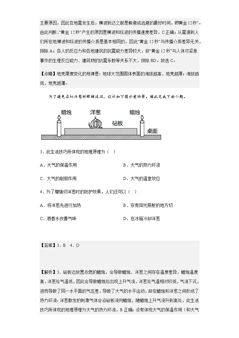 2022-2023学年上海世外中学高一上学期期末地理试题含解析第2页